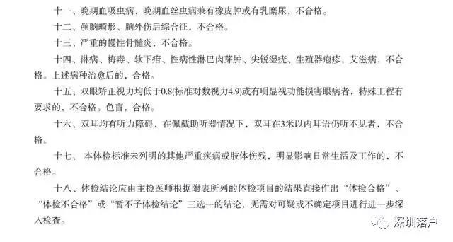 2019年深圳入户体检项目，有这些疾病不能入户
